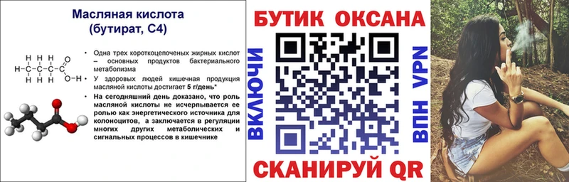 купить наркотики цена  Котово  БУТИРАТ бутандиол 